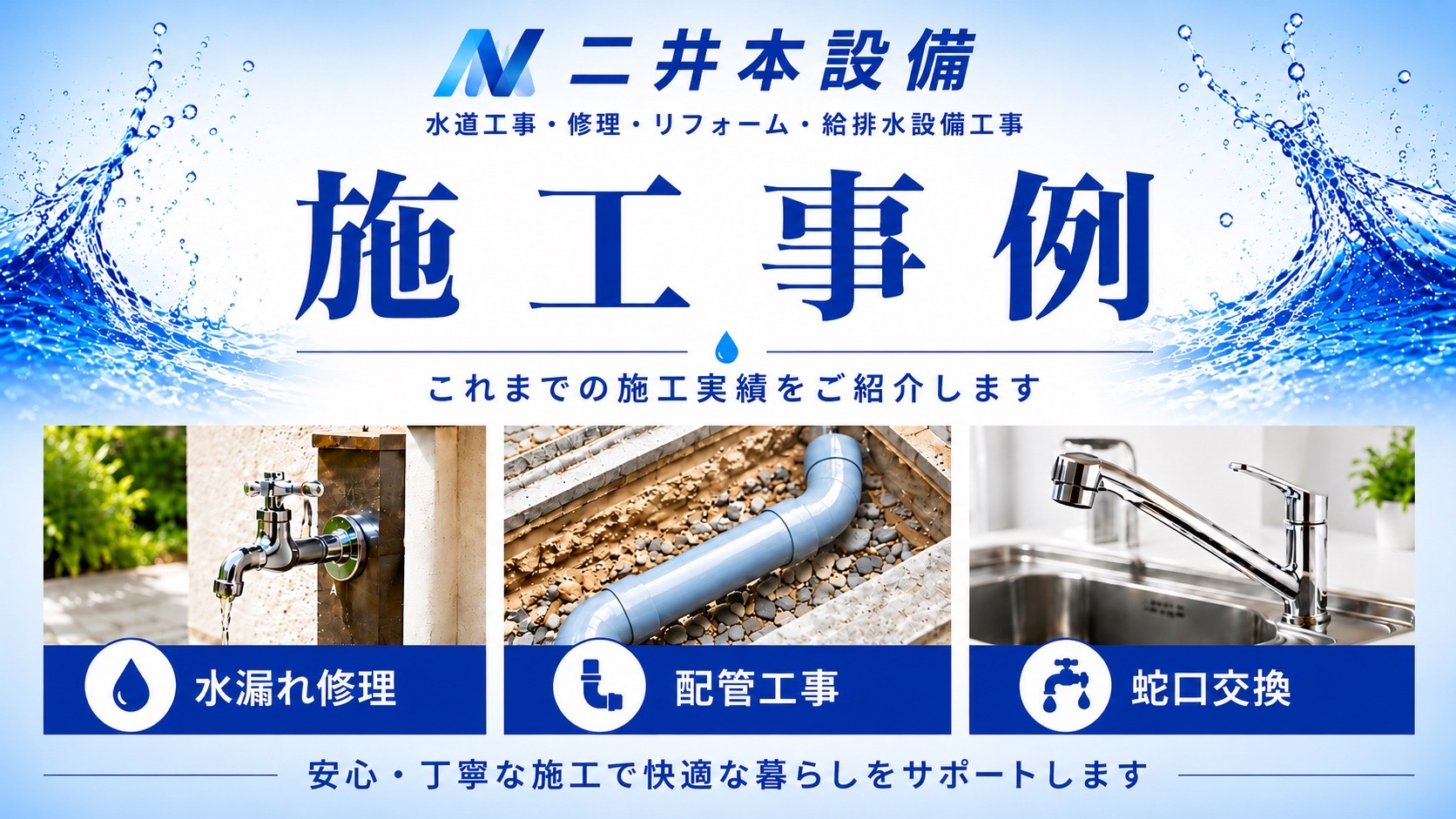 【施工事例】呉市で給湯配管の漏水修理｜銅管を架橋ポリエチレン管へ交換・保温材塗装仕上げ